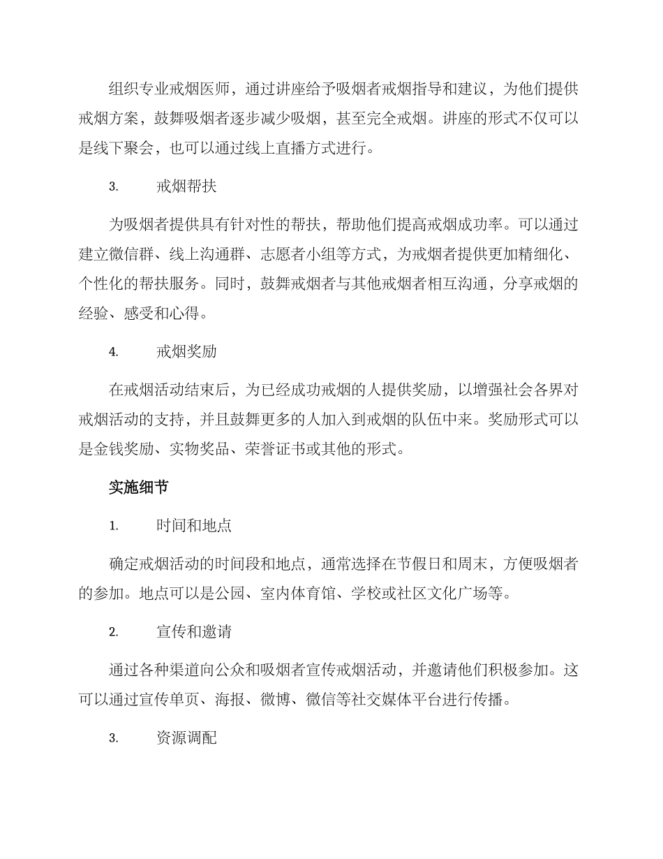 戒烟活动组织方案_第2页