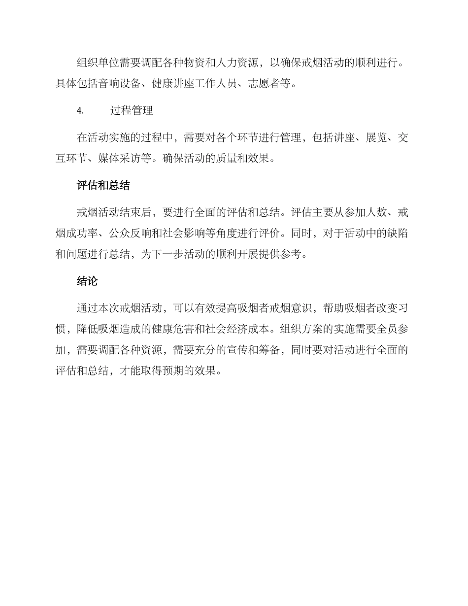 戒烟活动组织方案_第3页