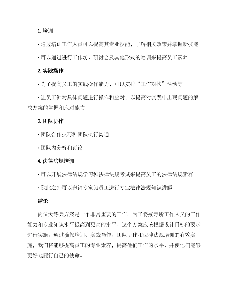 戒毒所岗位大练兵方案_第3页
