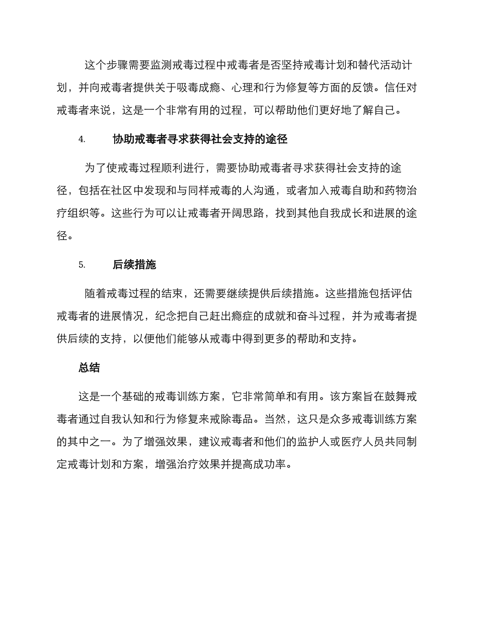 戒毒行为训练方案_第2页