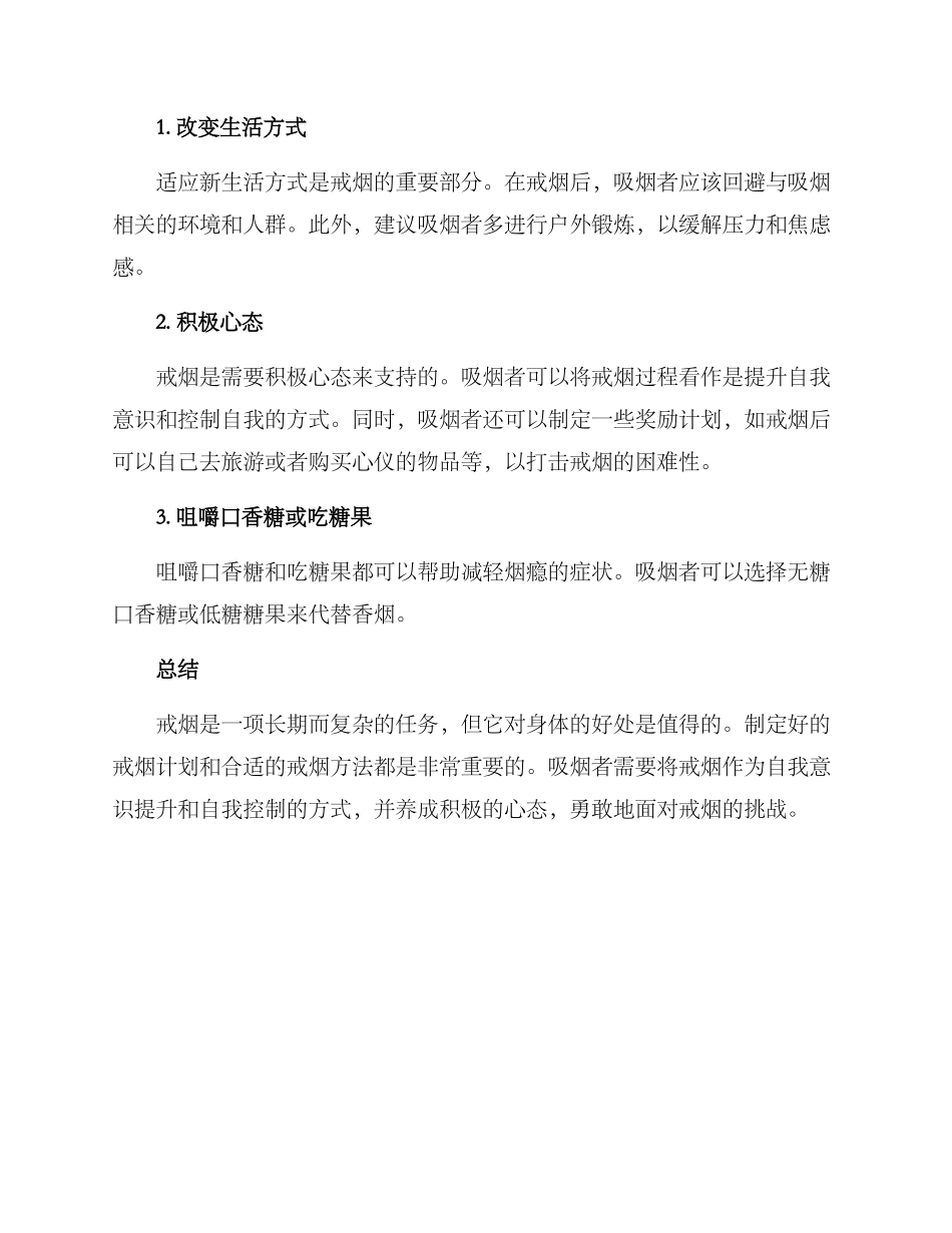 戒烟实施方案_第3页
