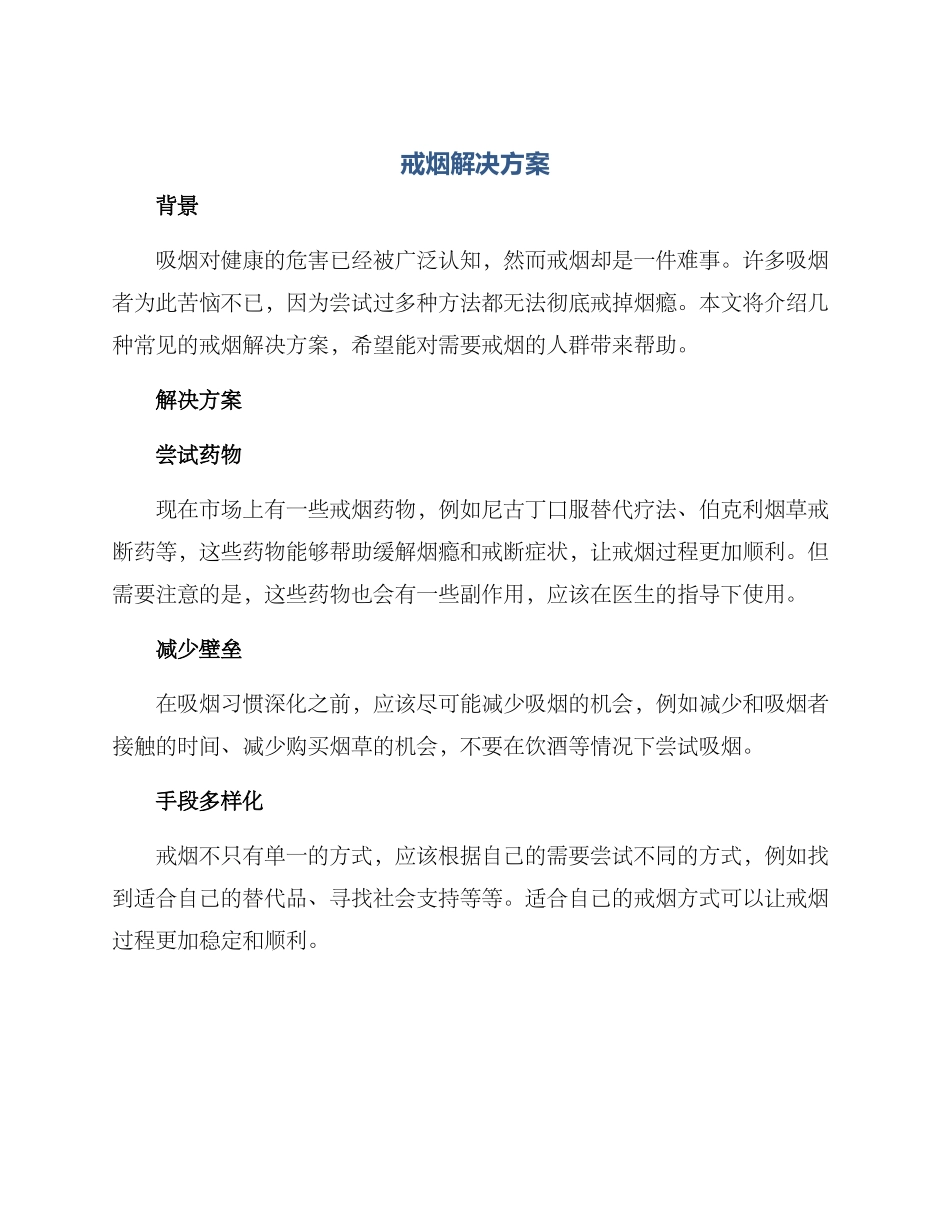 戒烟解决方案_第1页