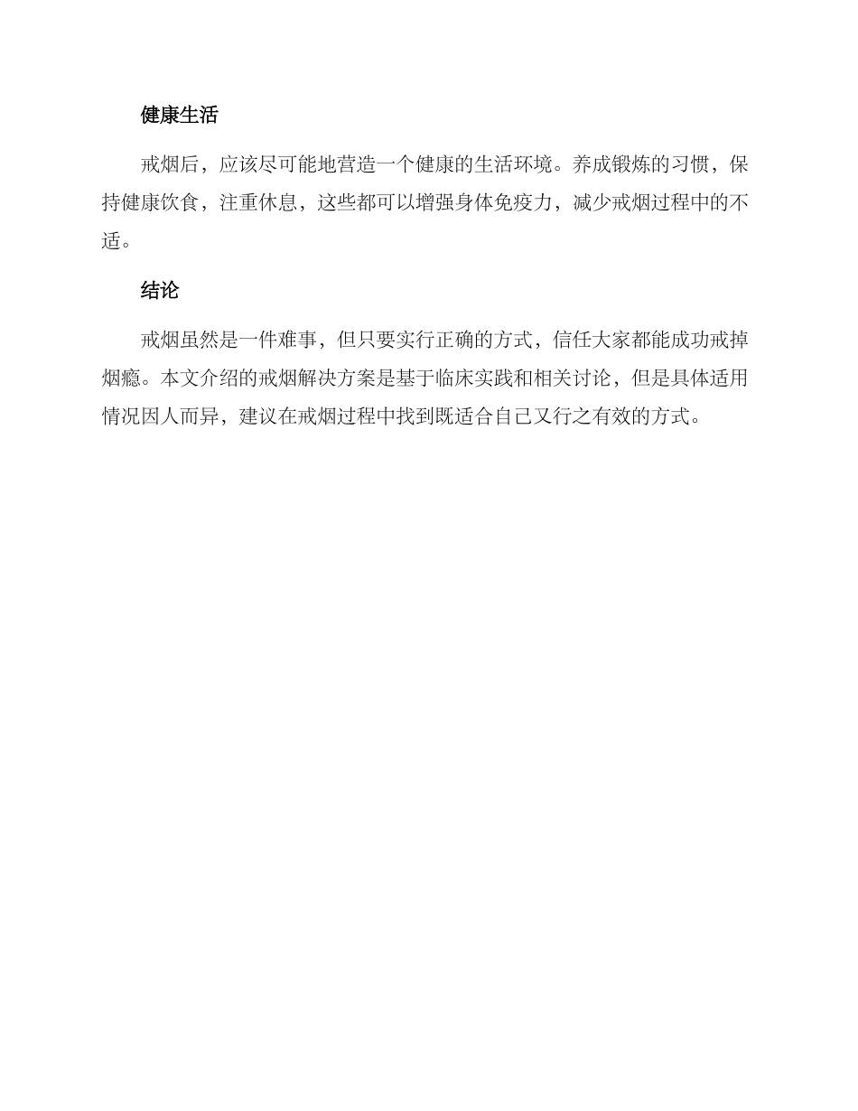 戒烟解决方案_第2页