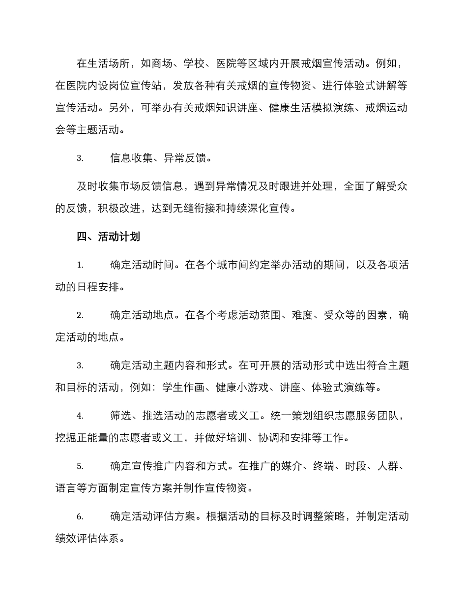 戒烟宣传活动组织方案_第2页