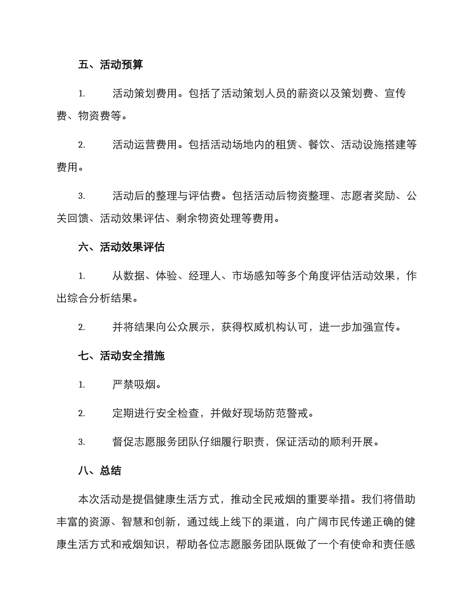 戒烟宣传活动组织方案_第3页