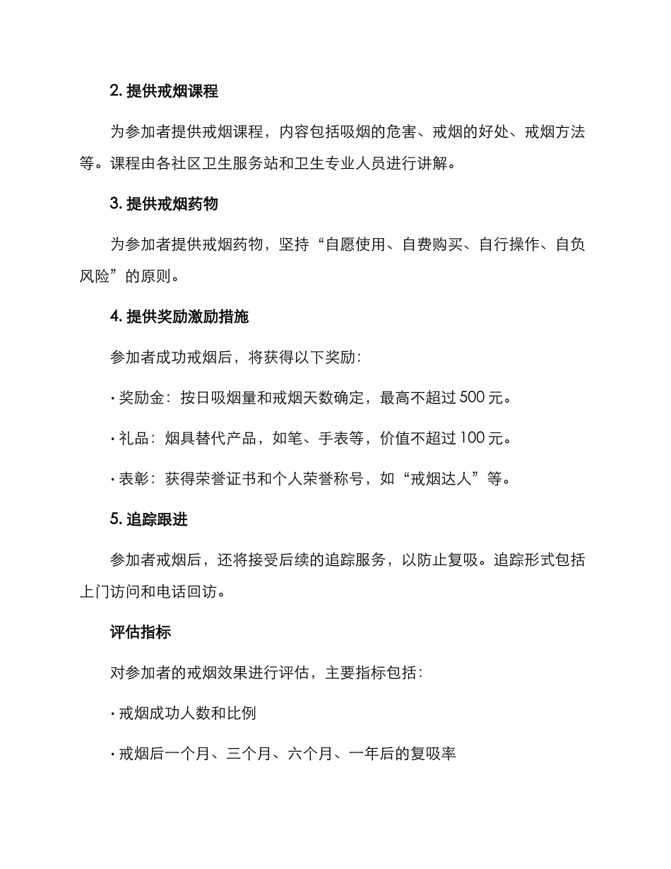 戒烟项目试点方案_第2页
