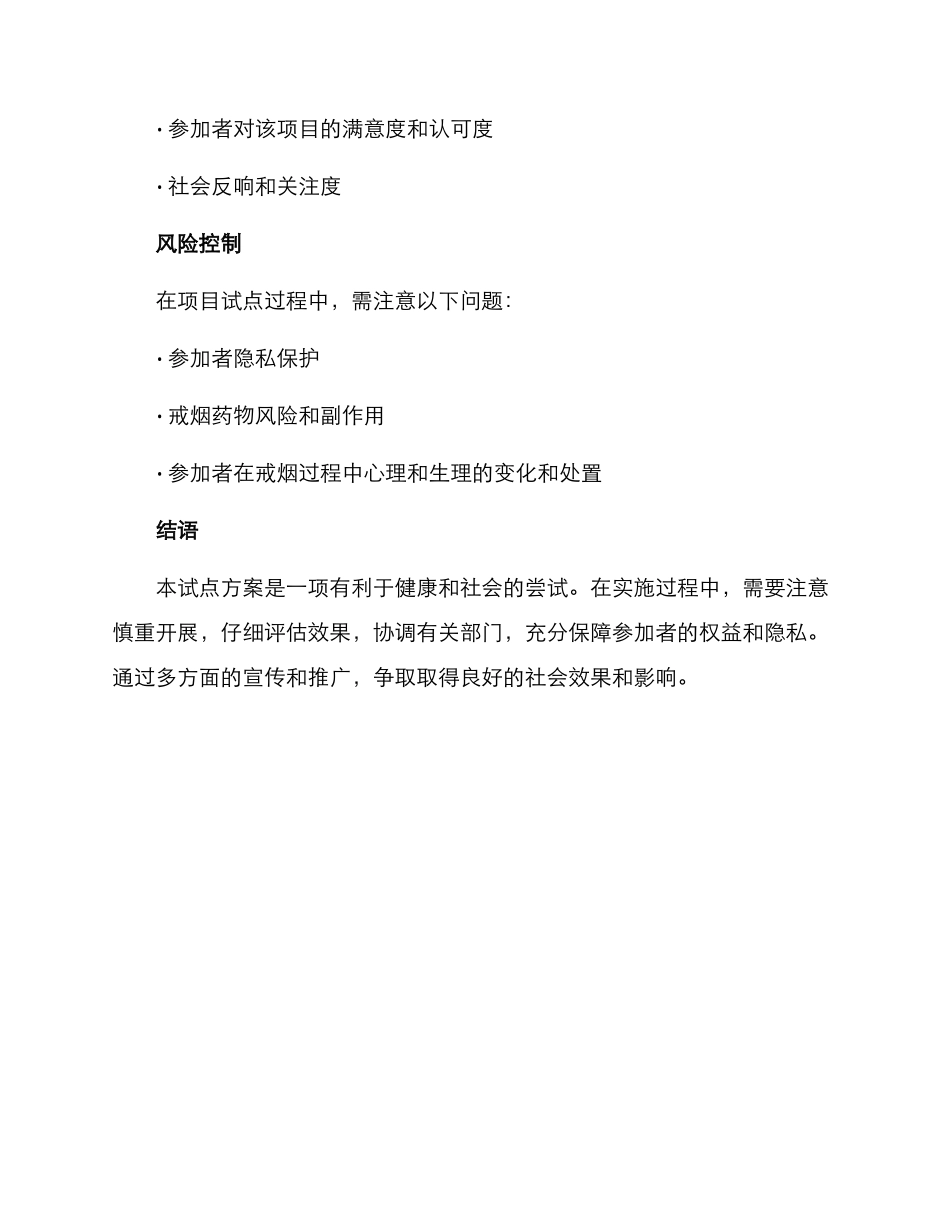 戒烟项目试点方案_第3页
