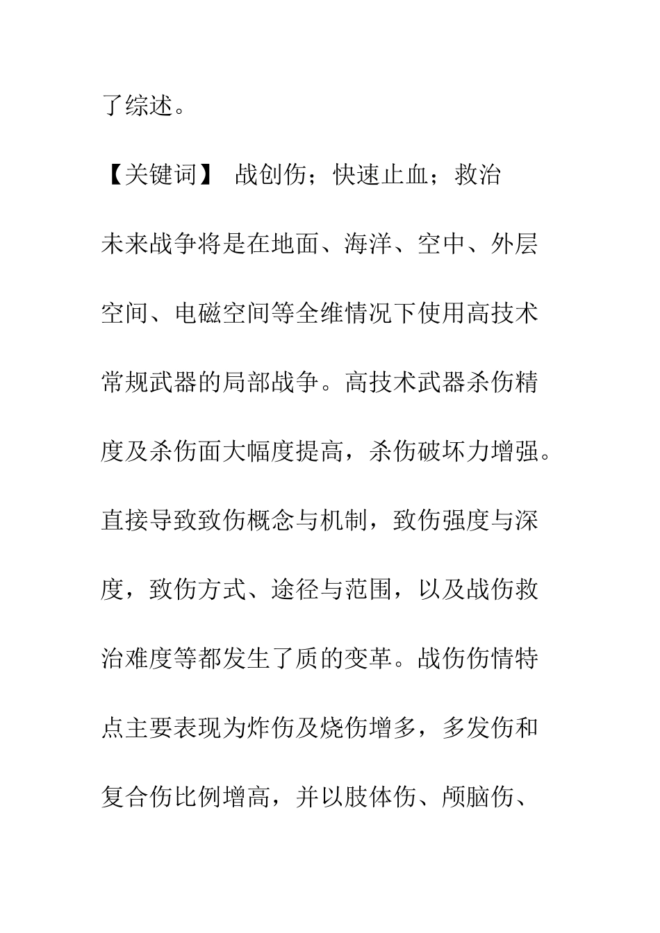 战创伤快速止血材料及其临床应用_第2页