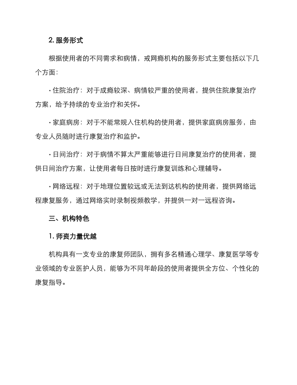 戒网瘾机构服务方案_第2页