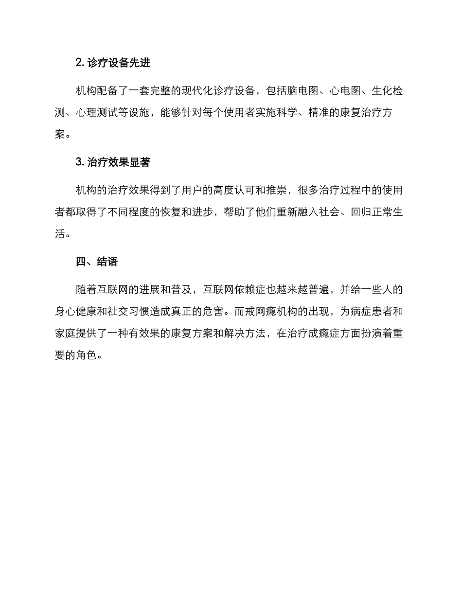 戒网瘾机构服务方案_第3页