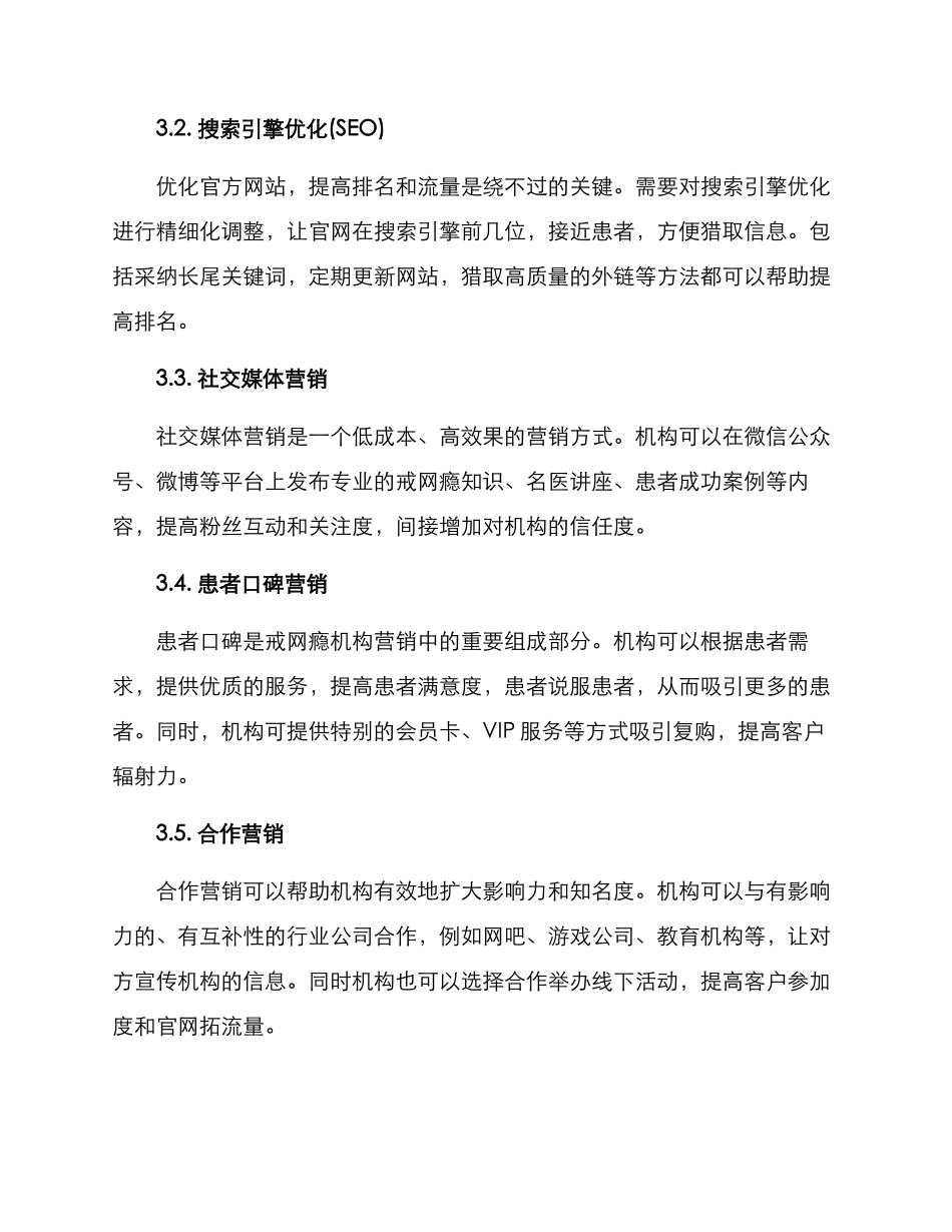 戒网瘾机构营销方案_第2页