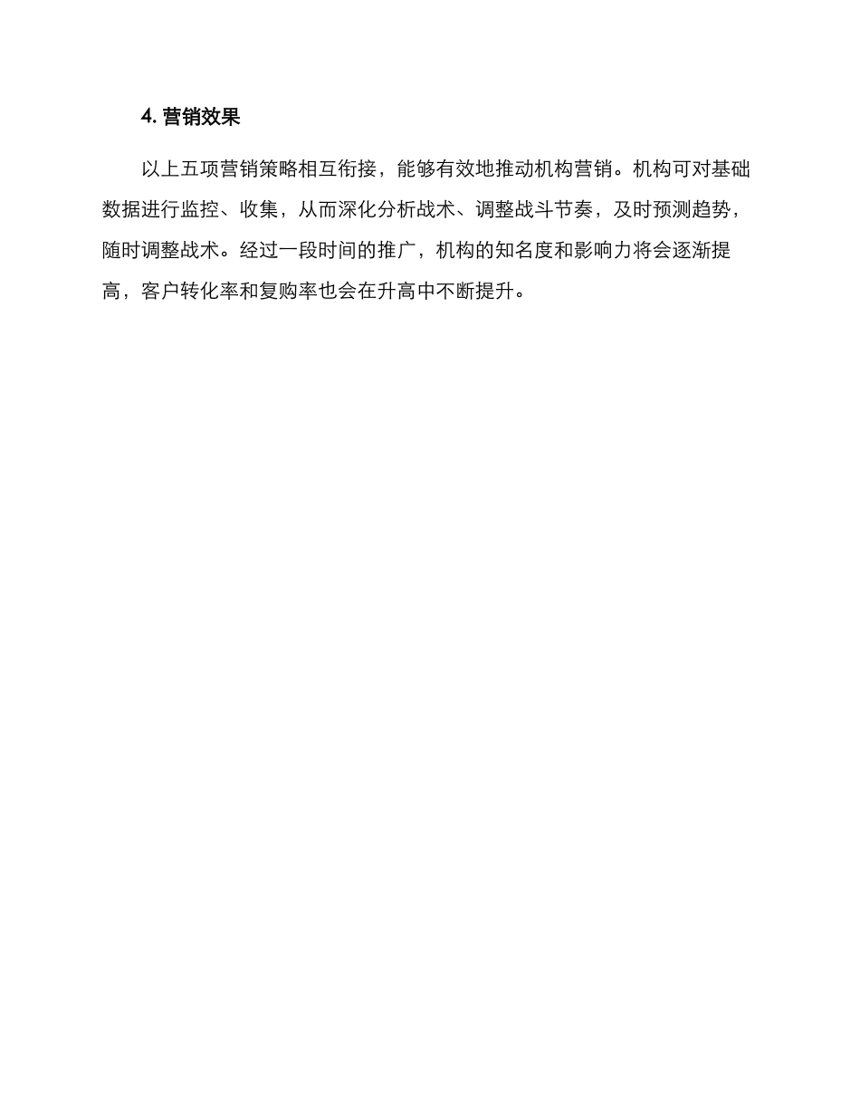 戒网瘾机构营销方案_第3页