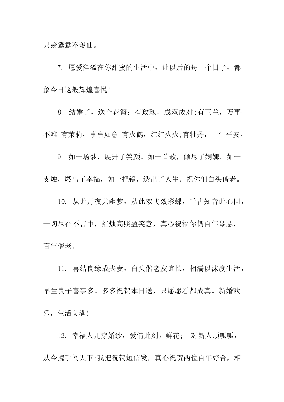 战友结婚祝福语_第2页