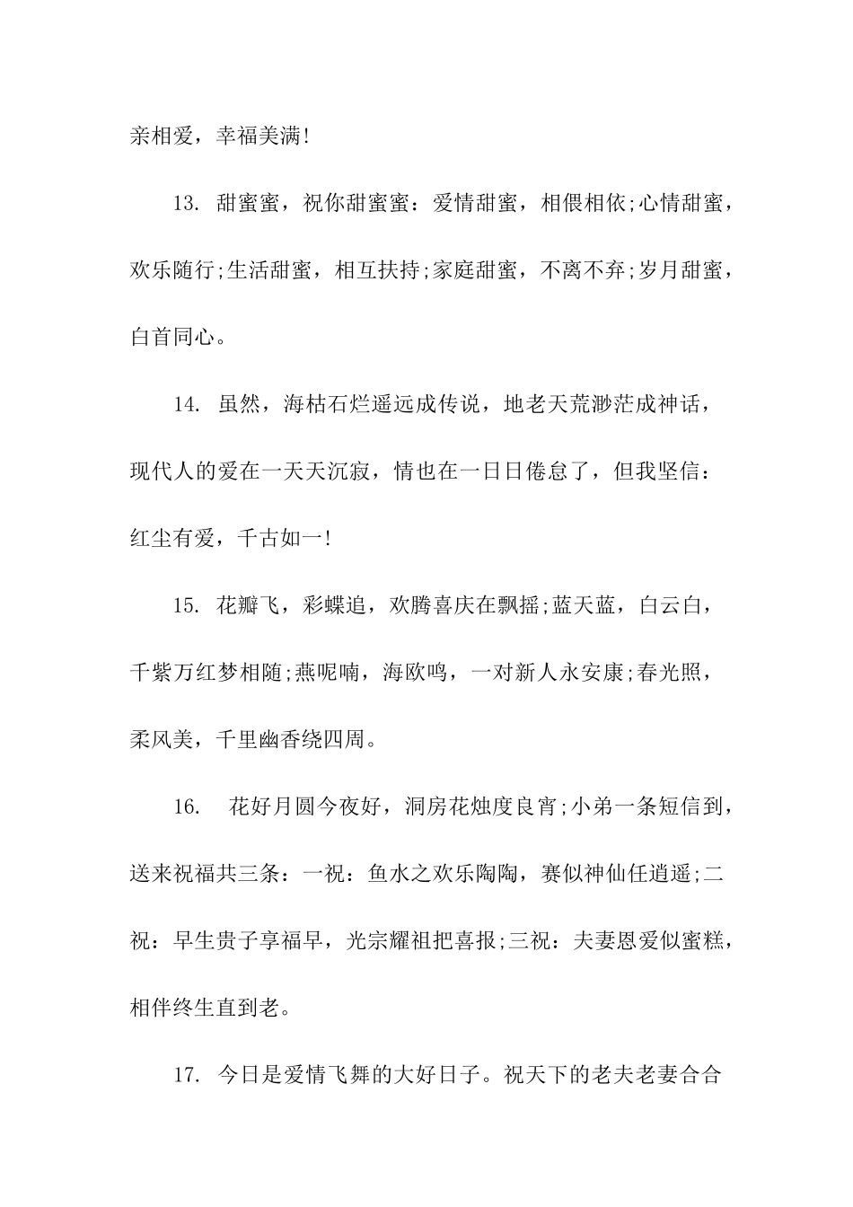 战友结婚祝福语_第3页