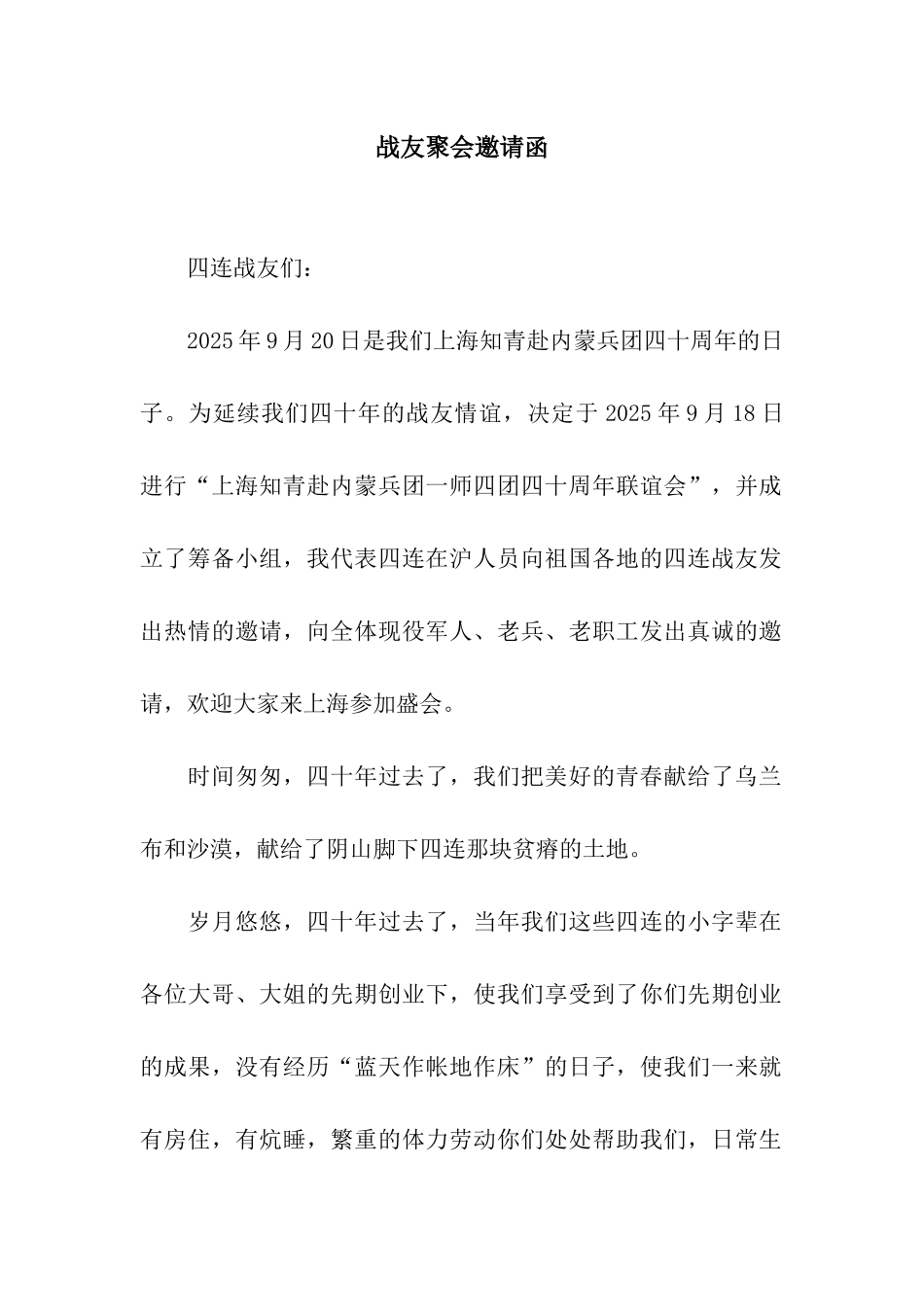 战友聚会邀请函_第1页