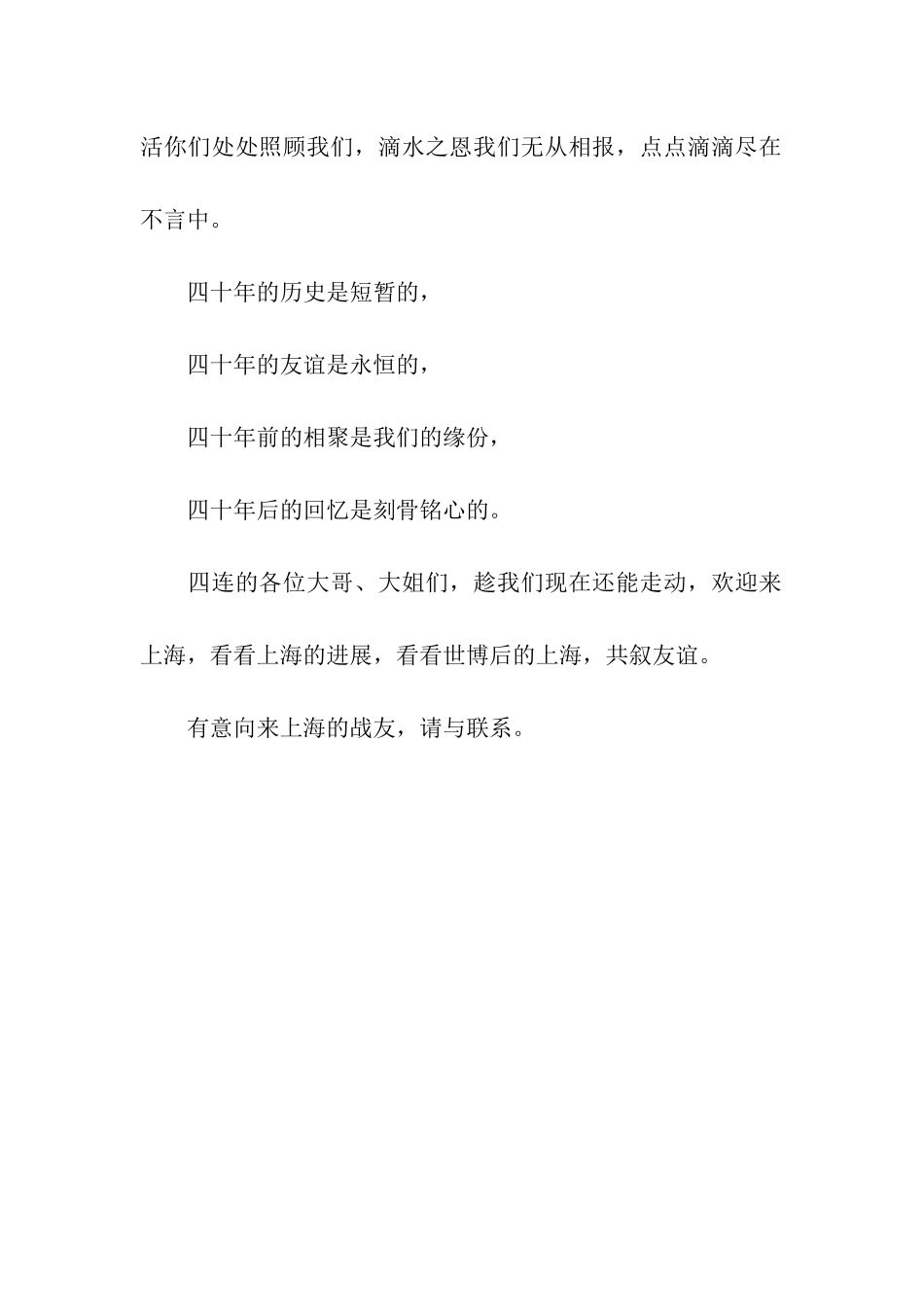 战友聚会邀请函_第2页