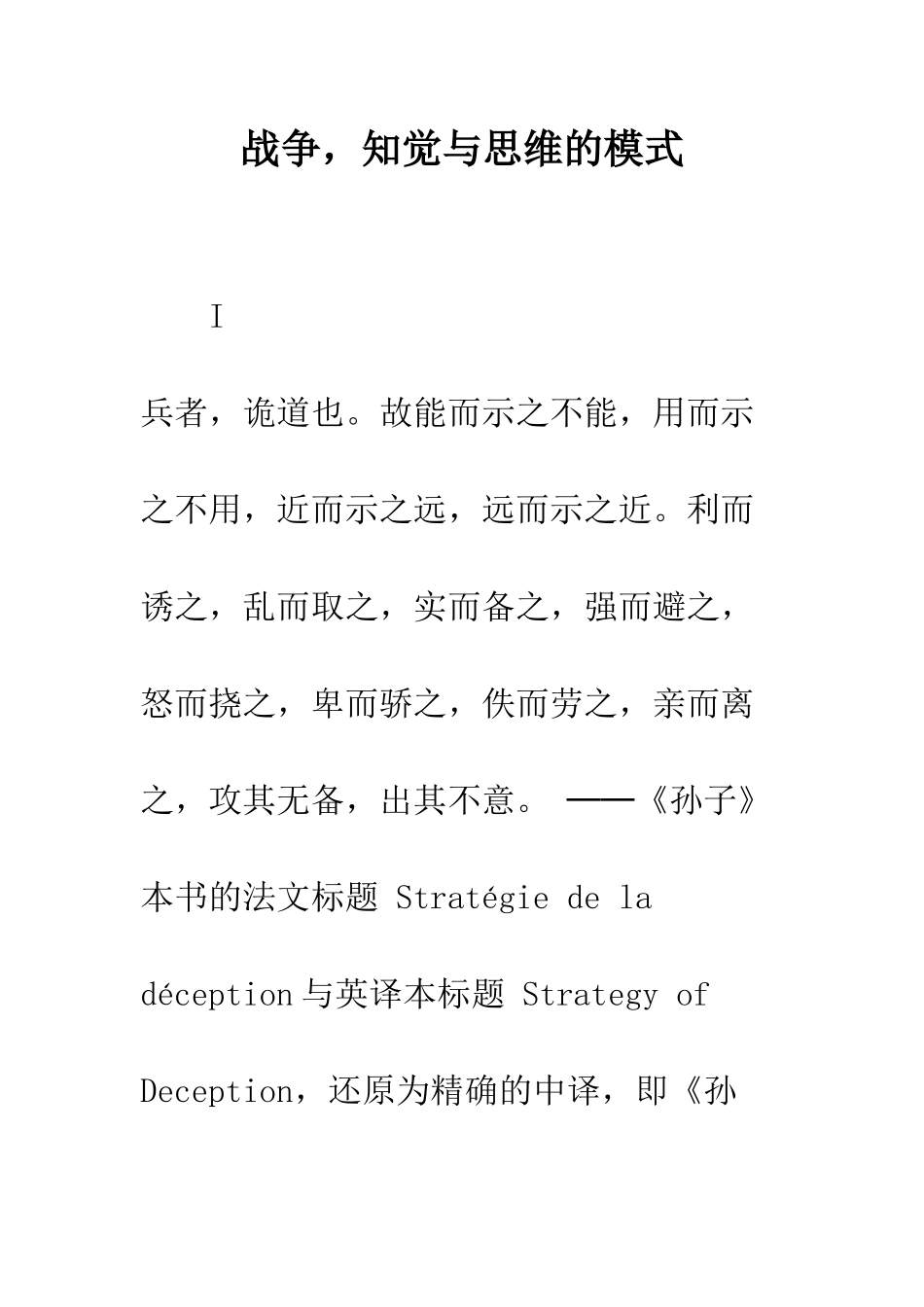 战争-知觉与思维的模式_第1页