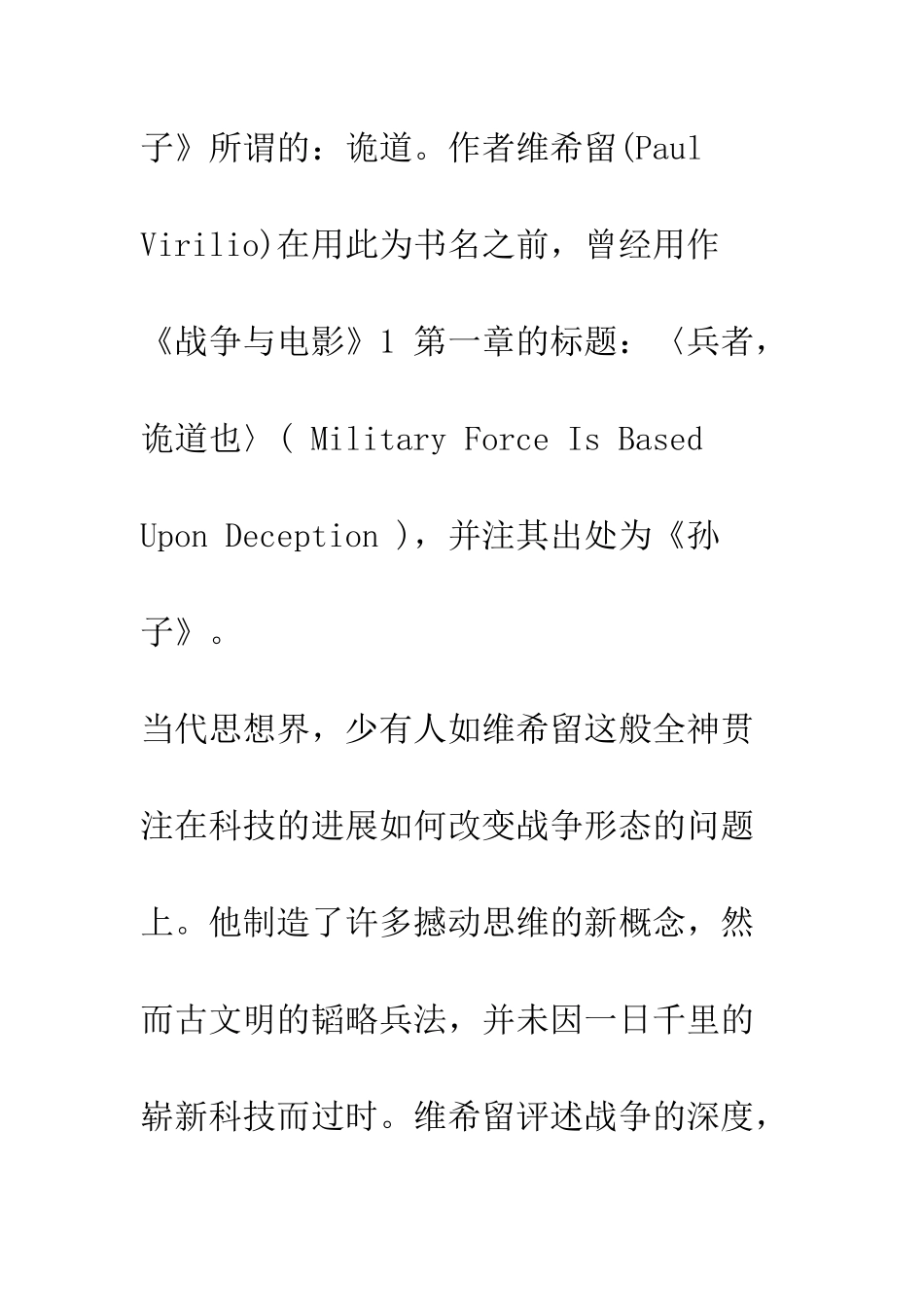 战争-知觉与思维的模式_第2页