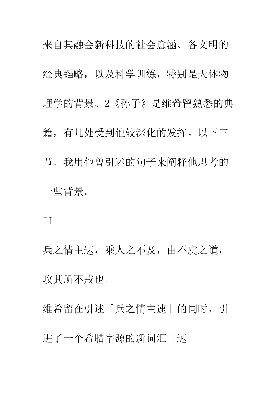 战争-知觉与思维的模式_第3页