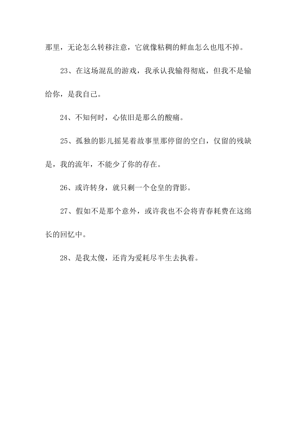 或许转身-就只剩一个仓皇的背影_第3页