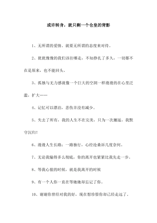 或许转身-就只剩一个仓皇的背影