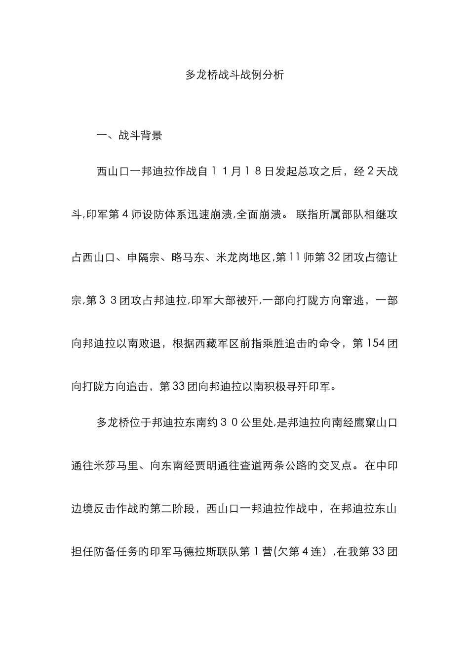 战例分析新版_第1页