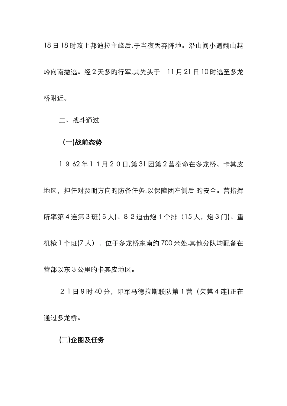 战例分析新版_第2页