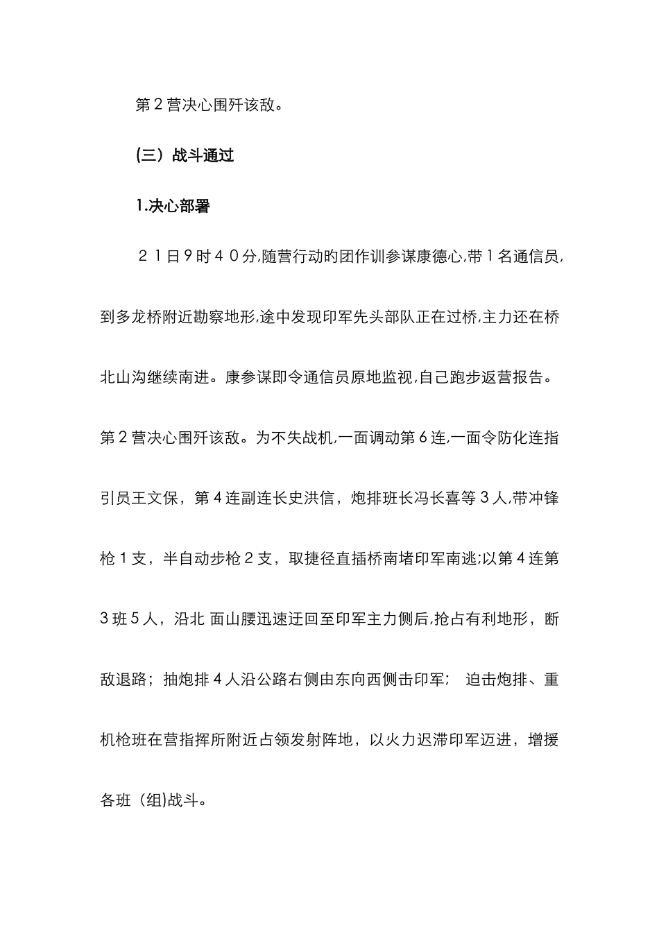 战例分析新版_第3页