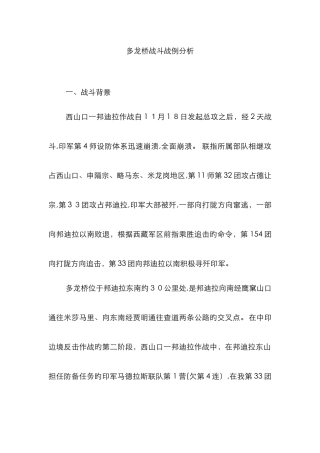 战例分析新版