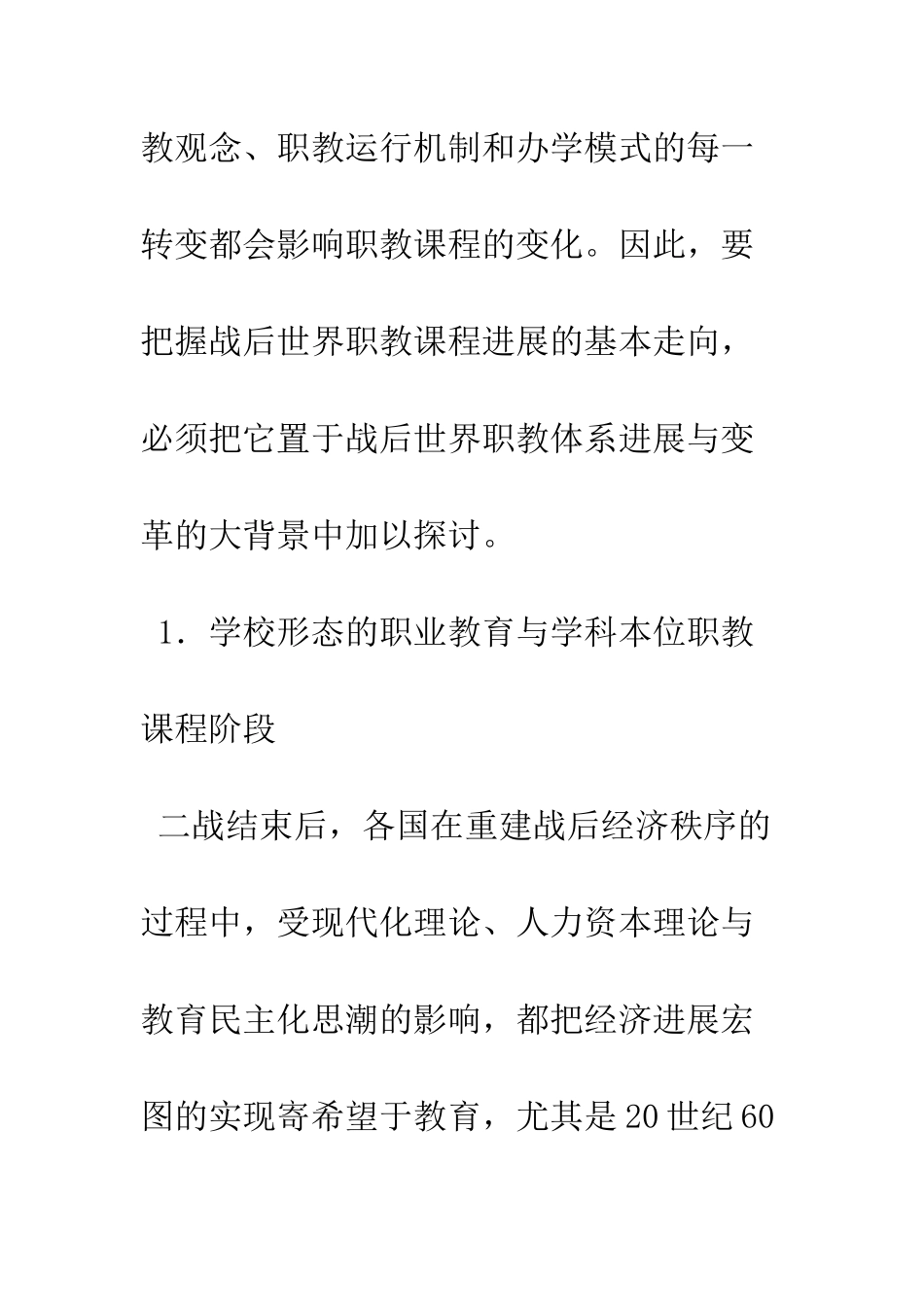 战后世界职教课程改革的走向与我国的抉择_第3页