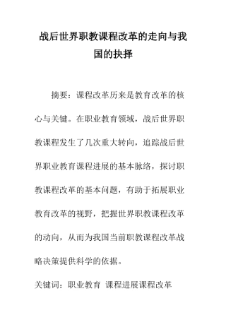 战后世界职教课程改革的走向与我国的抉择