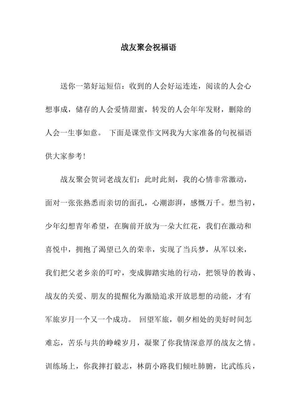战友聚会祝福语_第1页