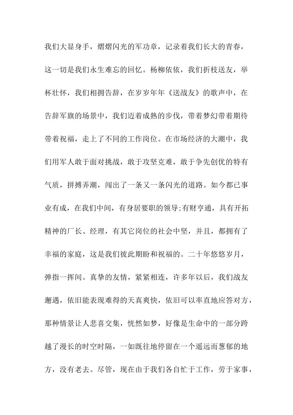 战友聚会祝福语_第2页