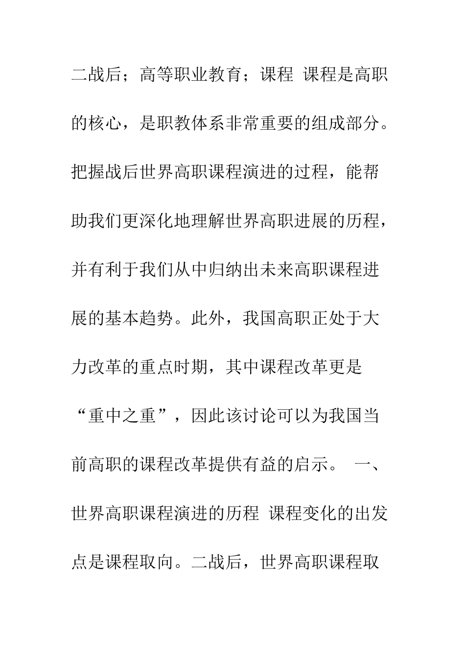 战后世界高等职业教育课程的演进及发展趋势_第2页