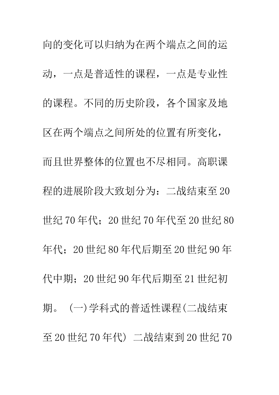 战后世界高等职业教育课程的演进及发展趋势_第3页
