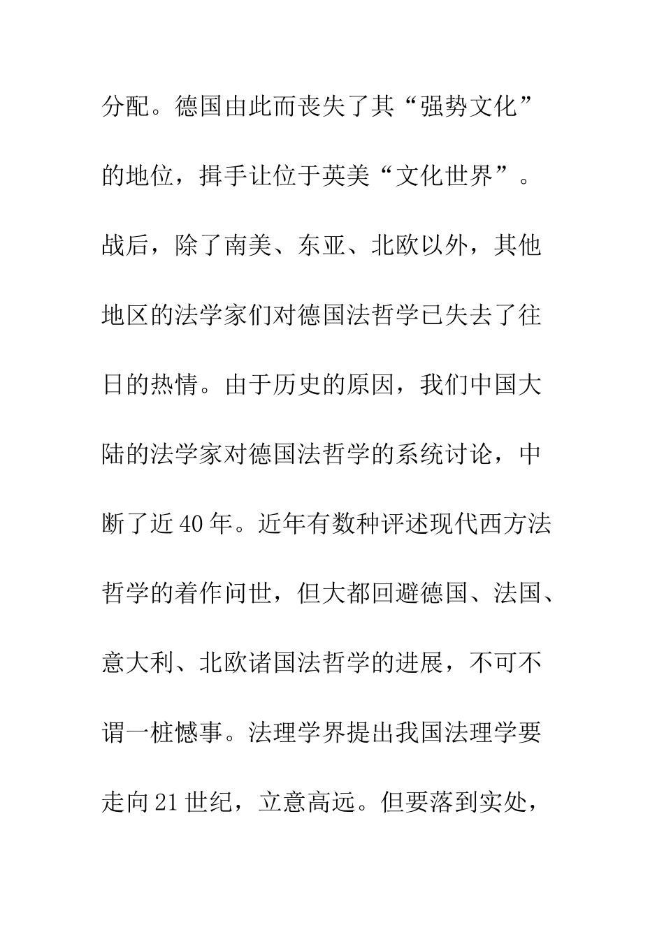 战后德国法哲学的发展路向_第2页