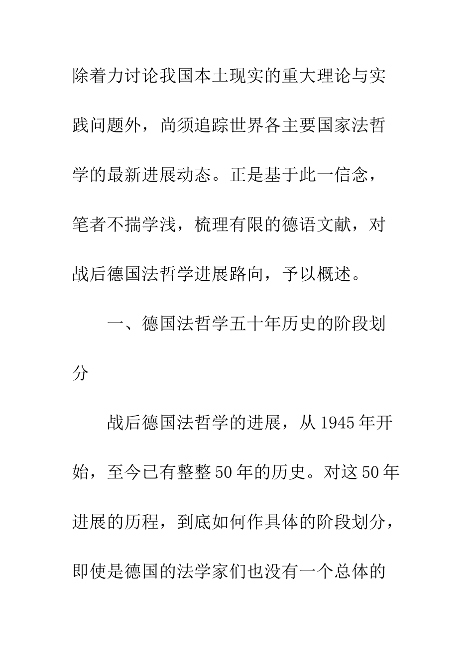 战后德国法哲学的发展路向_第3页
