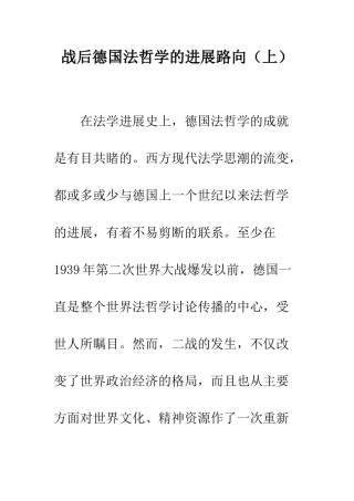 战后德国法哲学的发展路向