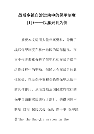 战后乡镇自治运动中的保甲制度-——以嘉兴县为例