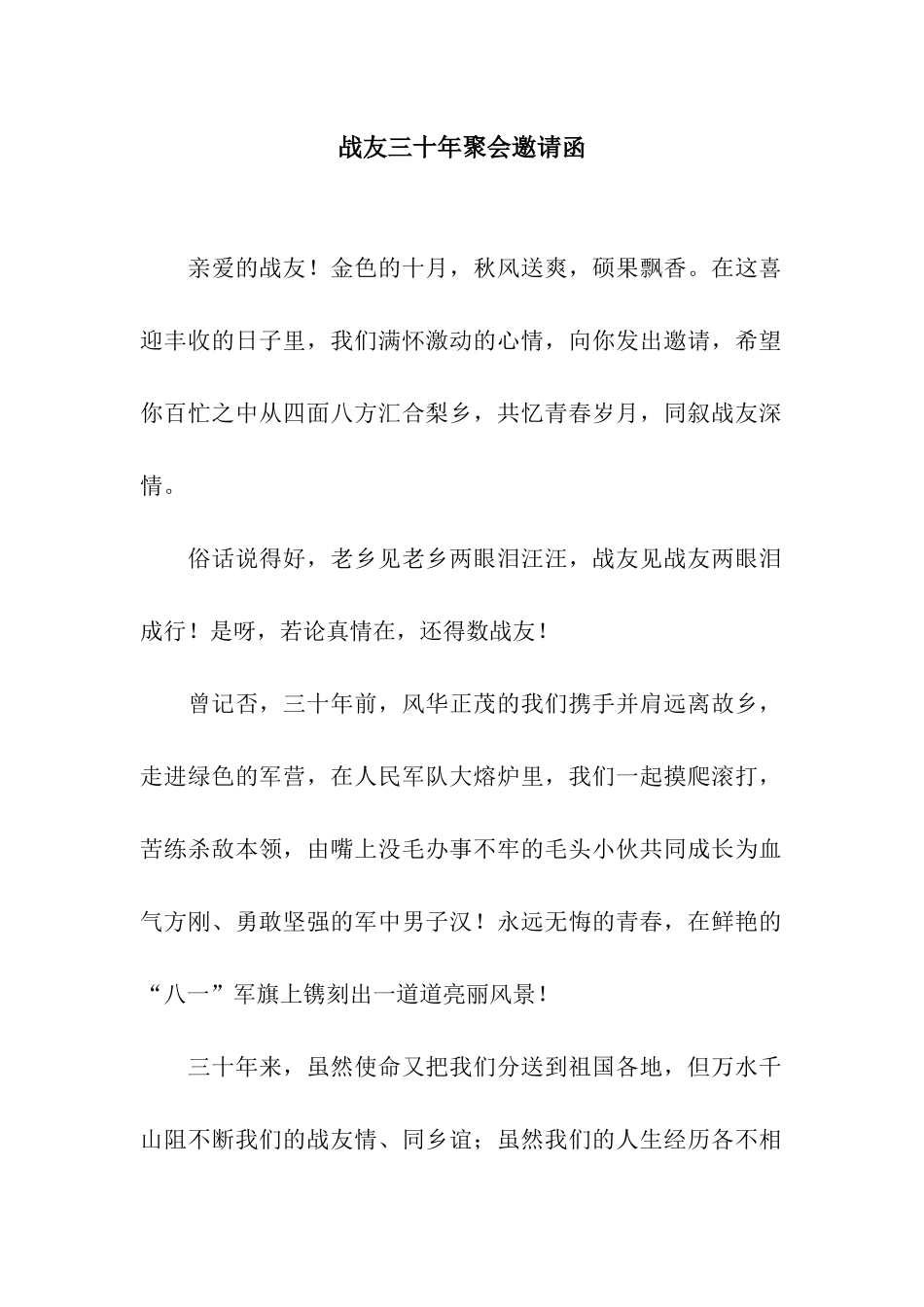 战友三十年聚会邀请函_第1页
