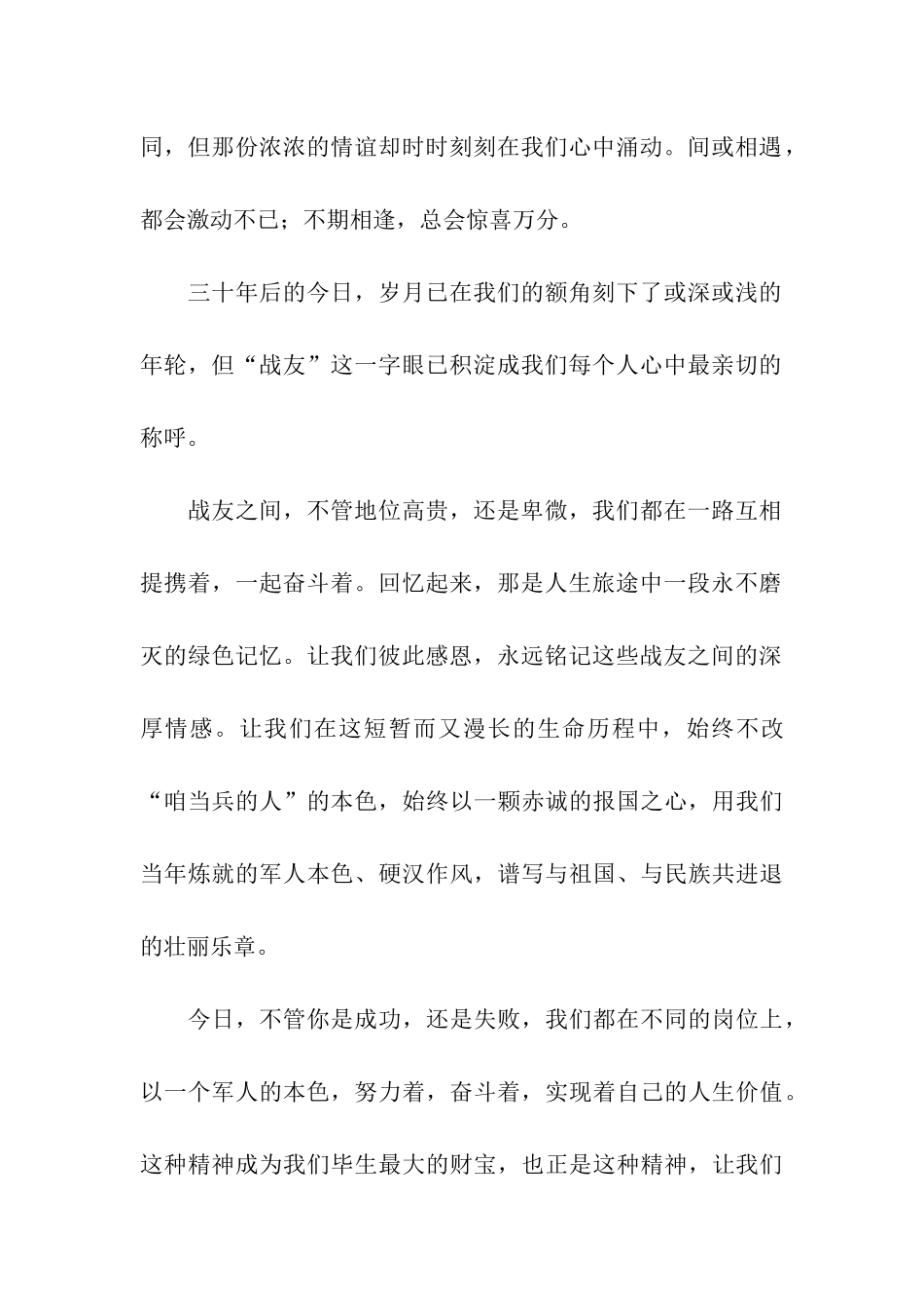 战友三十年聚会邀请函_第2页