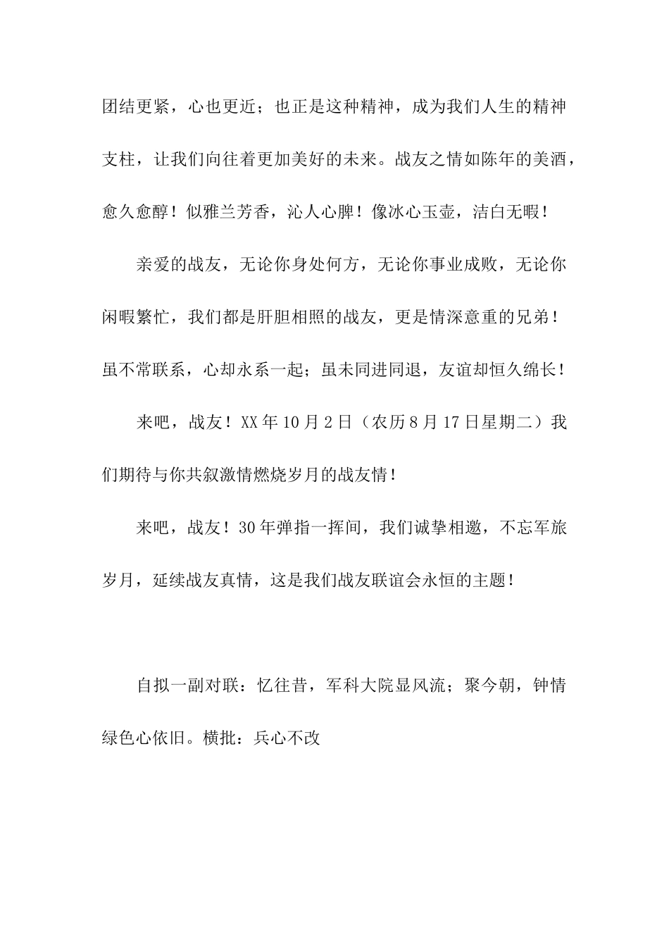 战友三十年聚会邀请函_第3页