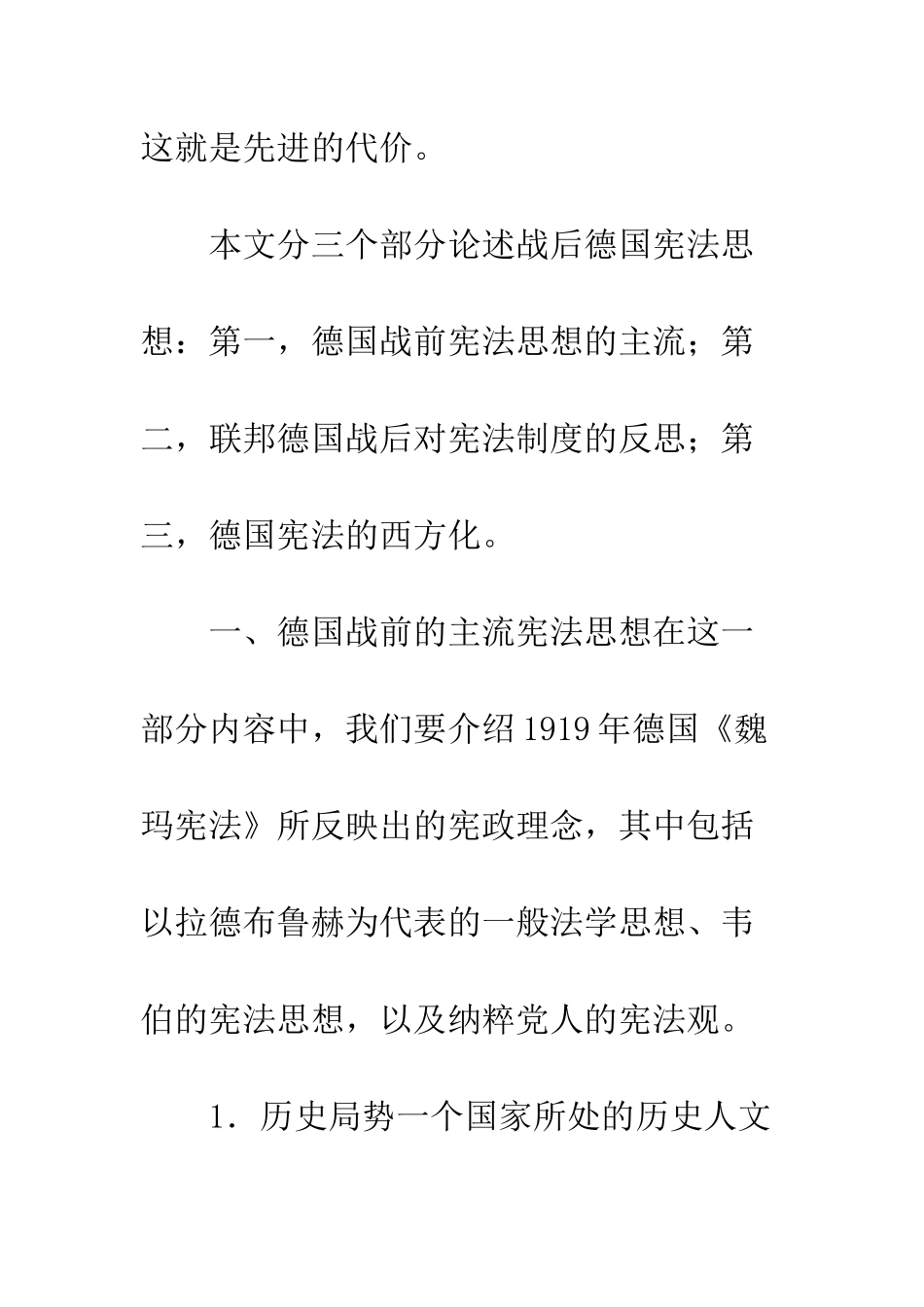 战后德国宪法思想的变迁_第3页
