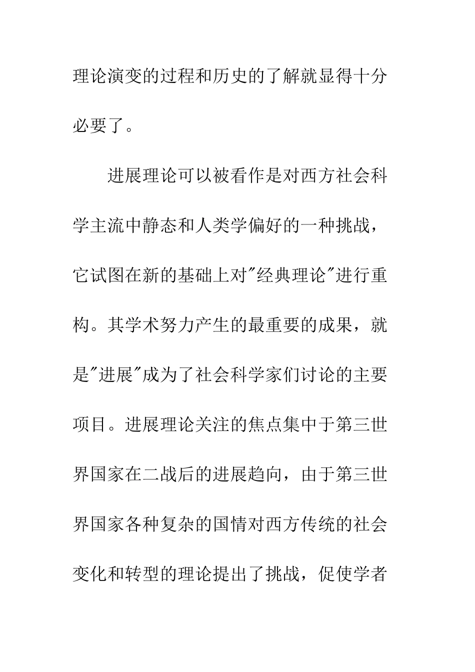 战后发展理论的演变_第2页