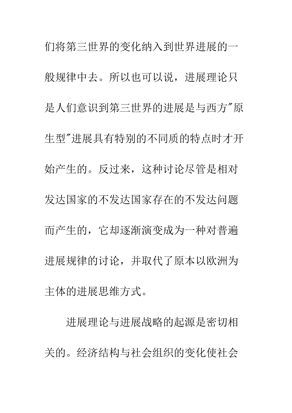 战后发展理论的演变_第3页