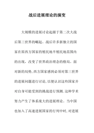 战后发展理论的演变