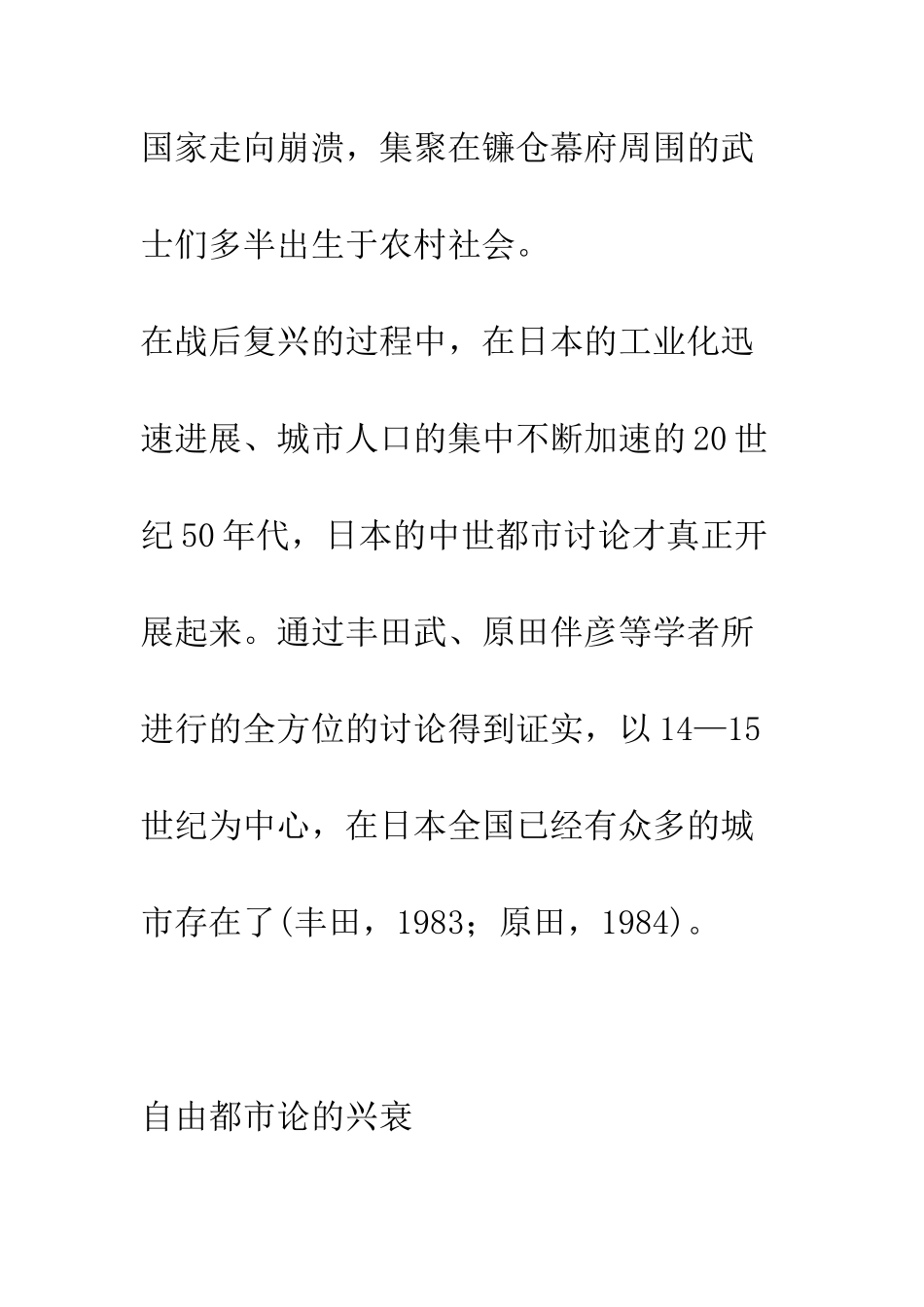 战后日本中世都市史研究的进程_第2页