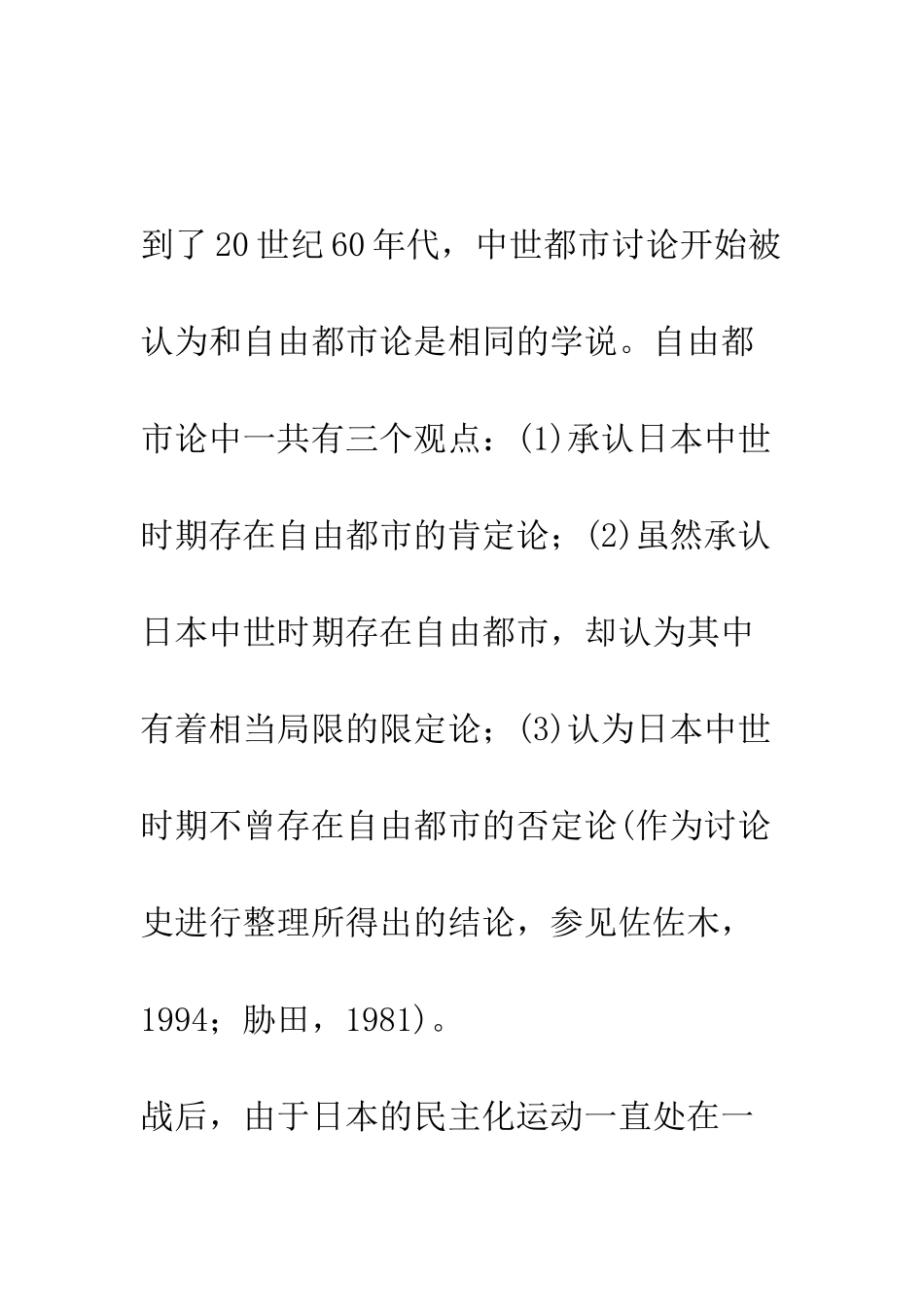 战后日本中世都市史研究的进程_第3页