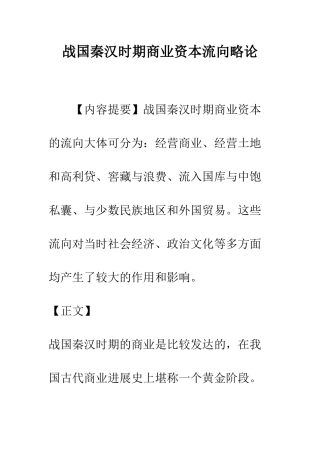 战国秦汉时期商业资本流向略论