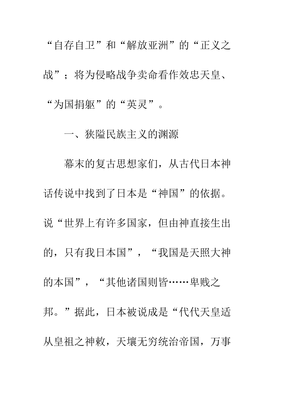 战后日本缘何美化侵略历史_第2页
